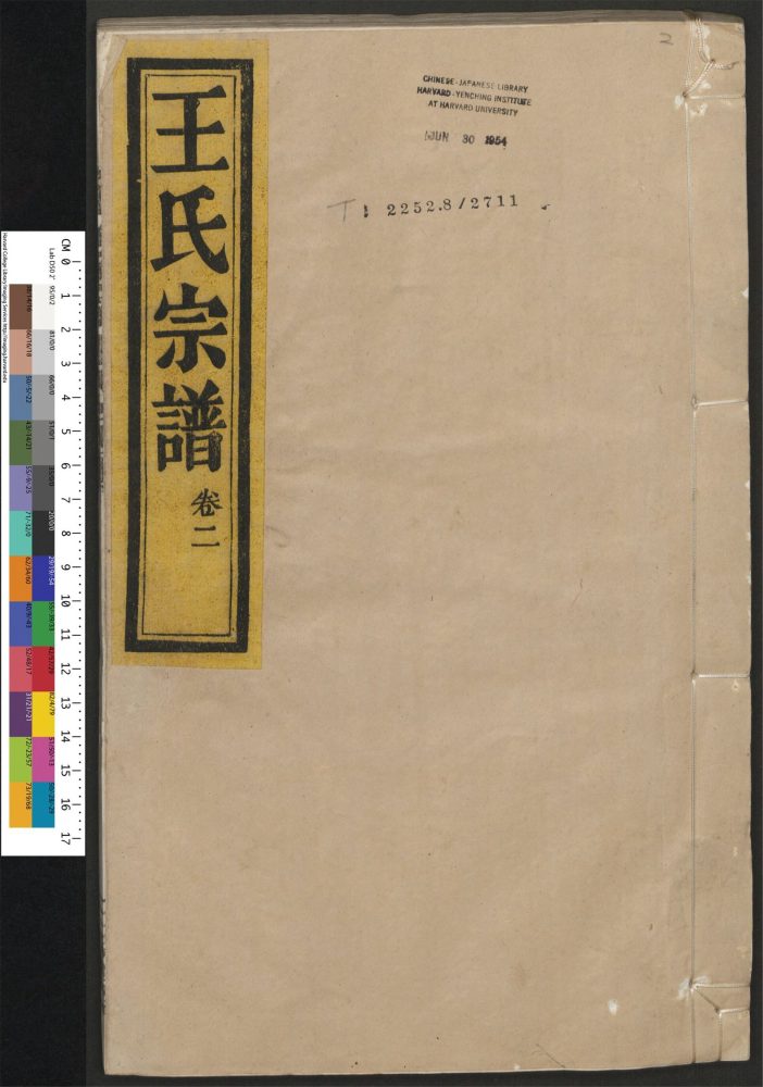 _山阴梅溪王氏宗谱_v.__ _山阴梅溪王氏宗谱_v.__