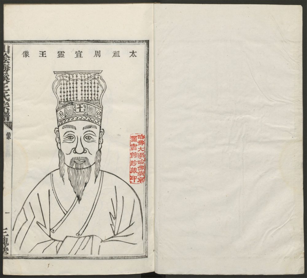 _山阴梅溪王氏宗谱_v.__ _山阴梅溪王氏宗谱_v.__