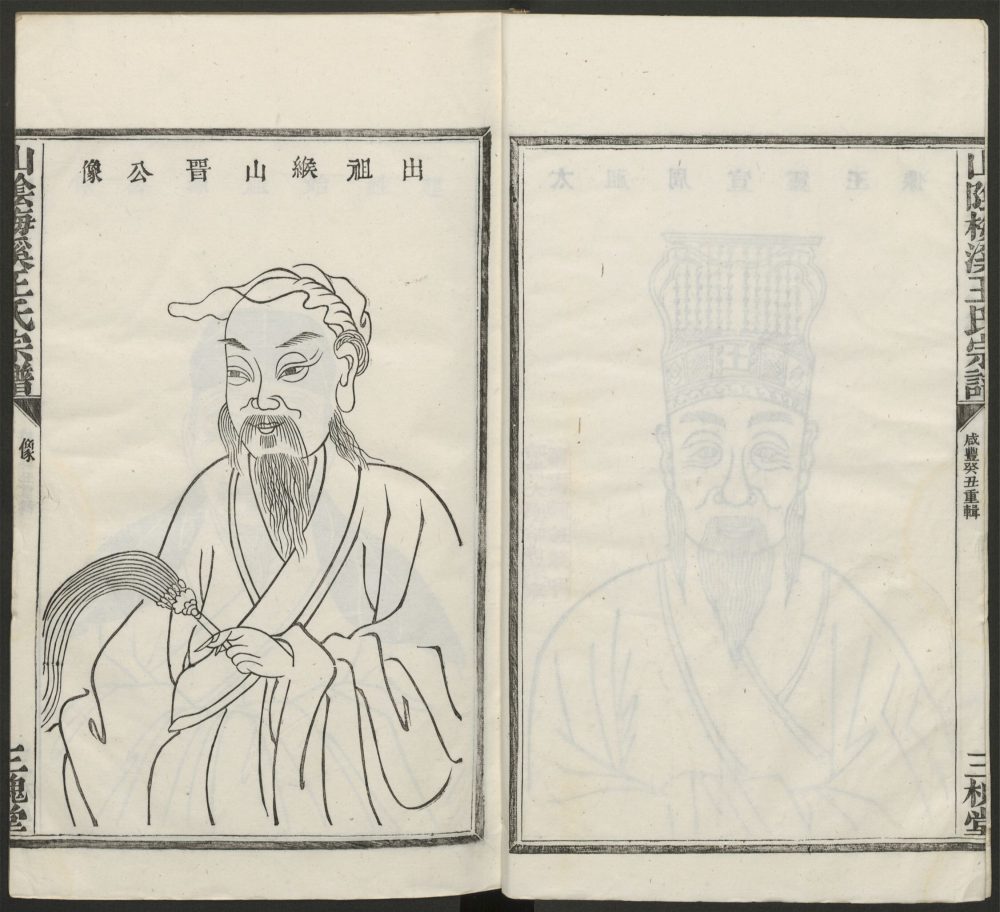 _山阴梅溪王氏宗谱_v.__ _山阴梅溪王氏宗谱_v.__