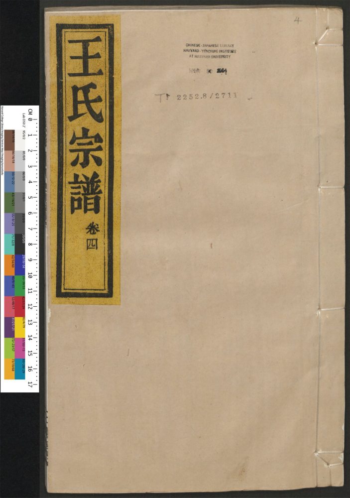 _山阴梅溪王氏宗谱_v.__
