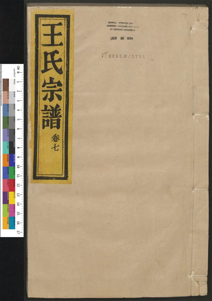 _山阴梅溪王氏宗谱_v.__ _山阴梅溪王氏宗谱_v.__