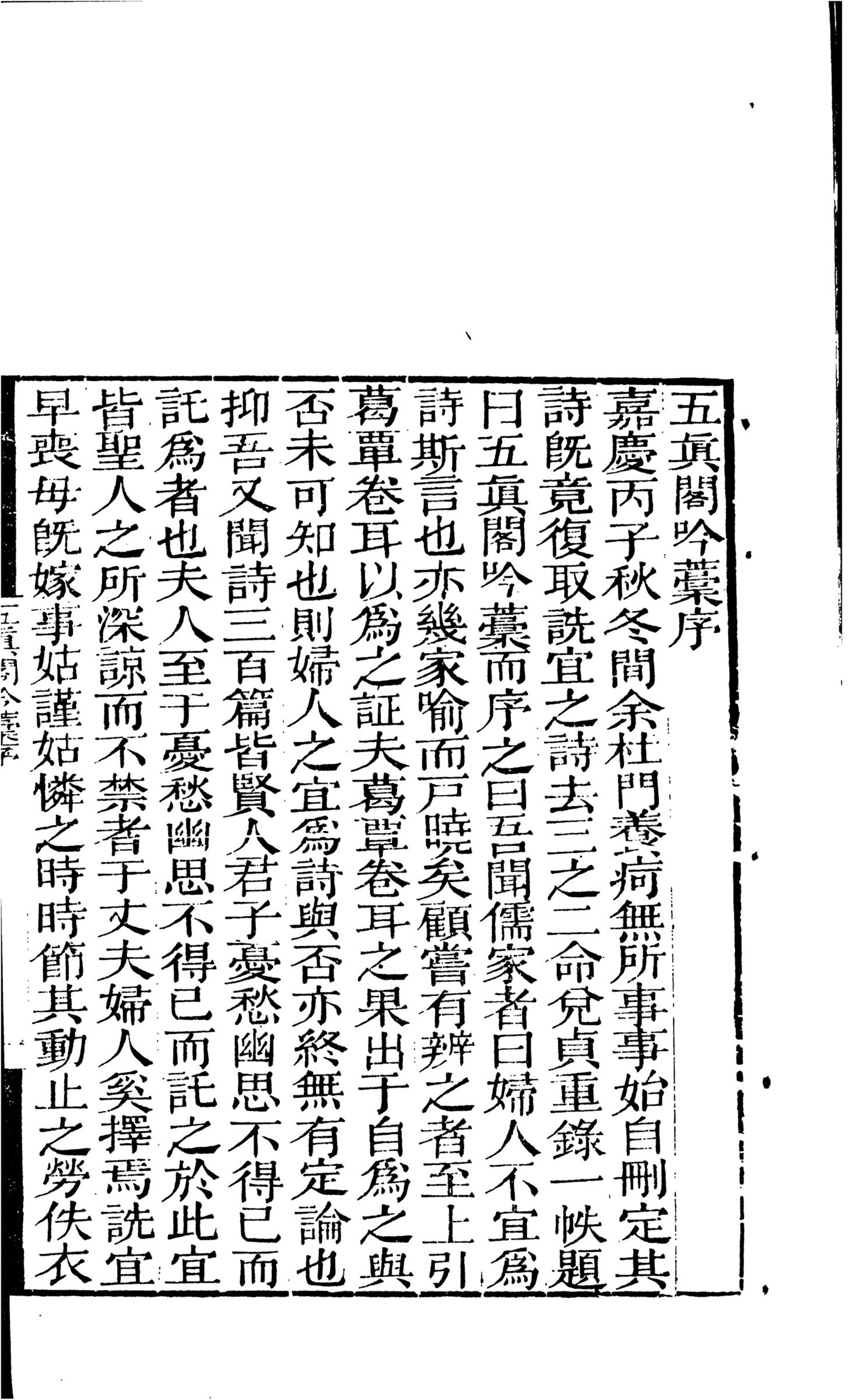 _崇百药斋续集__
