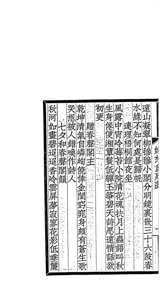 _嫩想盦残稿__ _嫩想盦残稿__