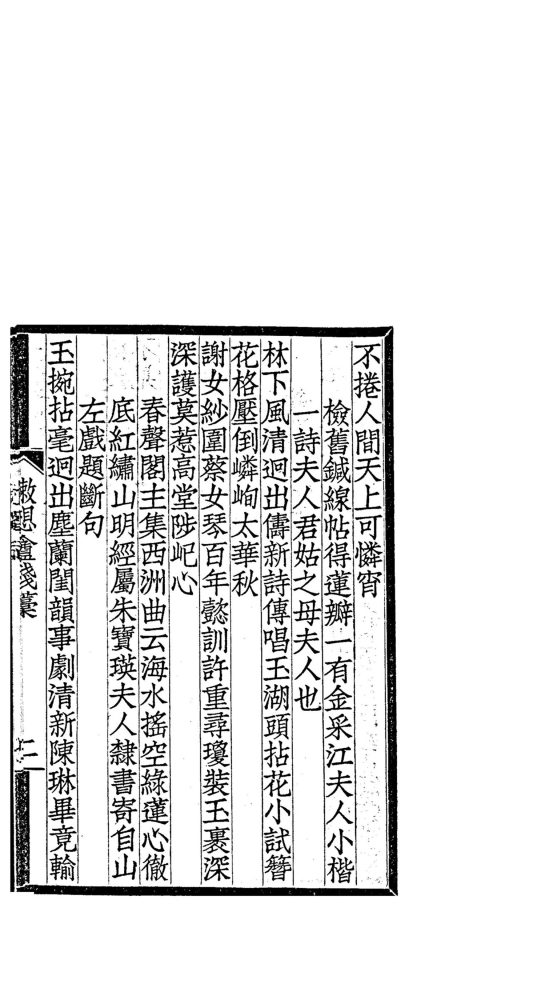 _嫩想盦残稿__ _嫩想盦残稿__