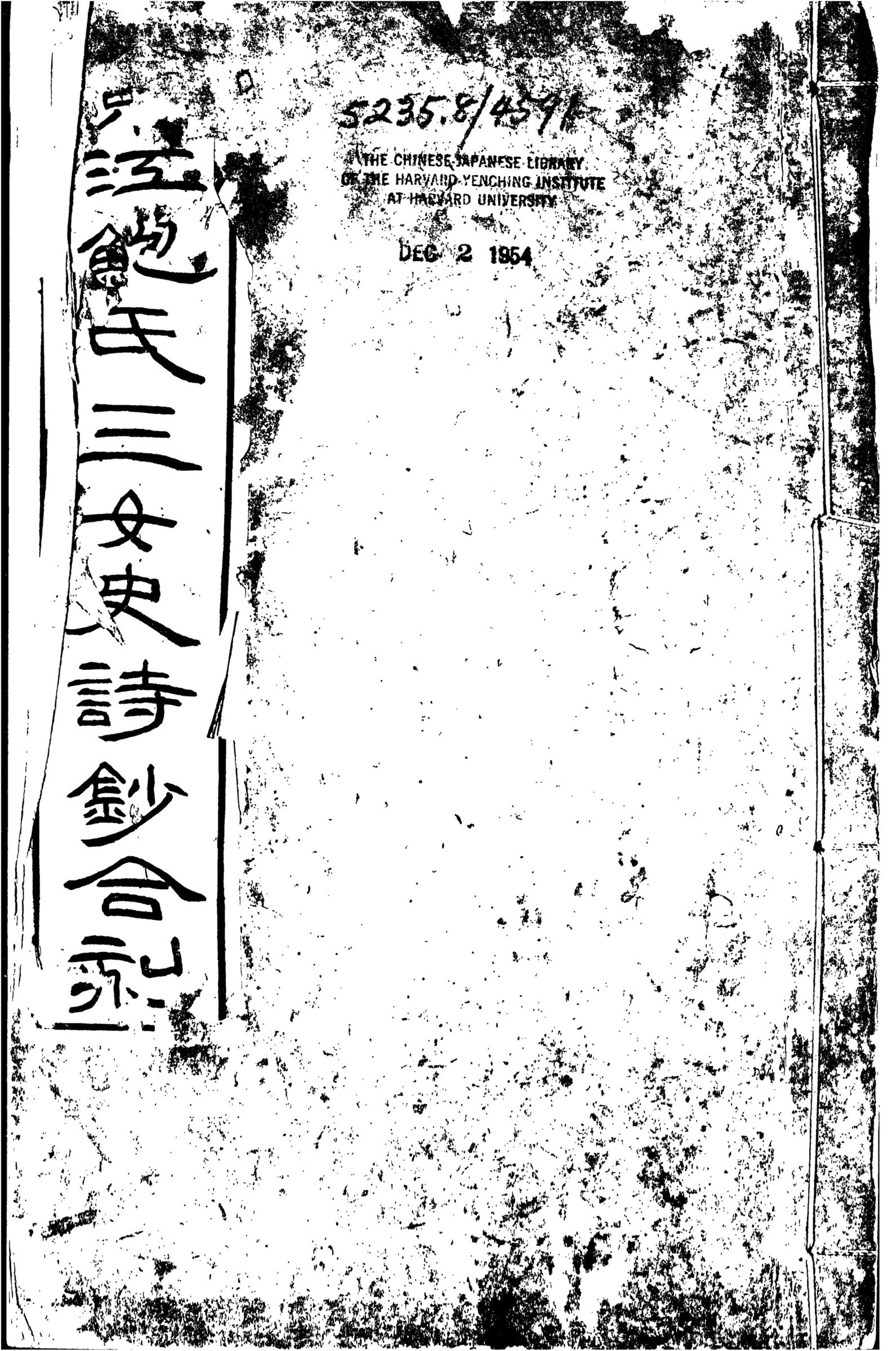 _京江鲍氏三女史诗钞合刻_Fasc.___