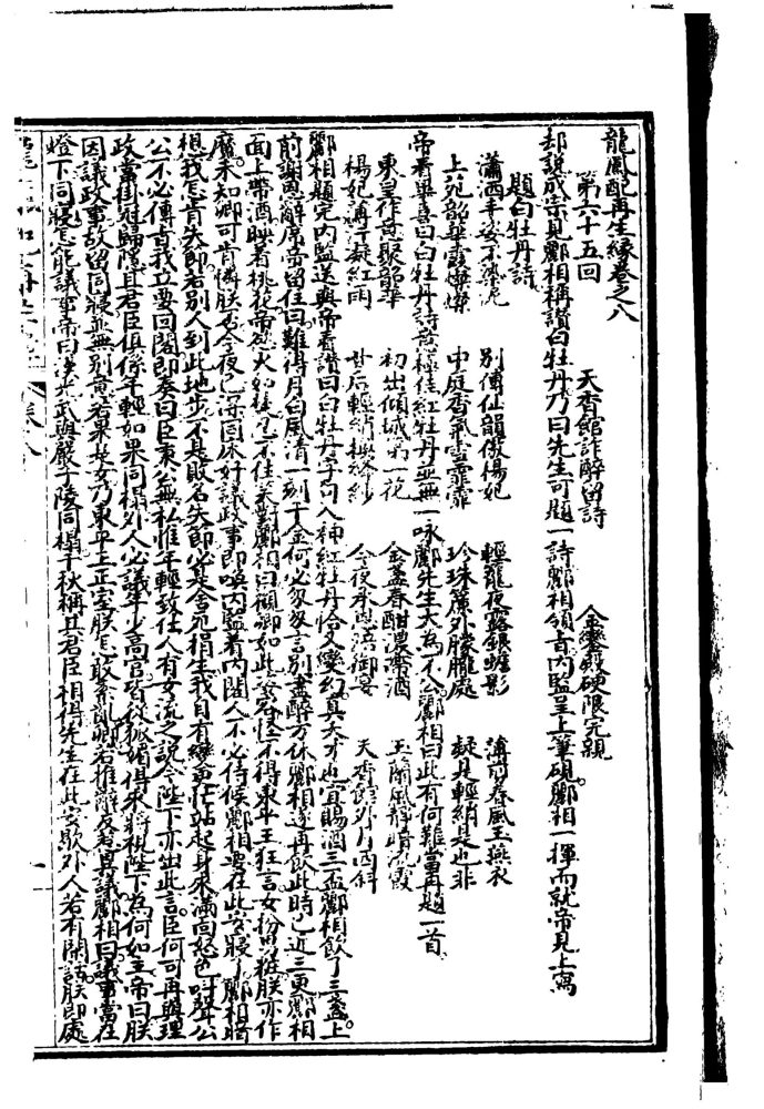 _再生缘_Fasc.___ _再生缘_Fasc.___