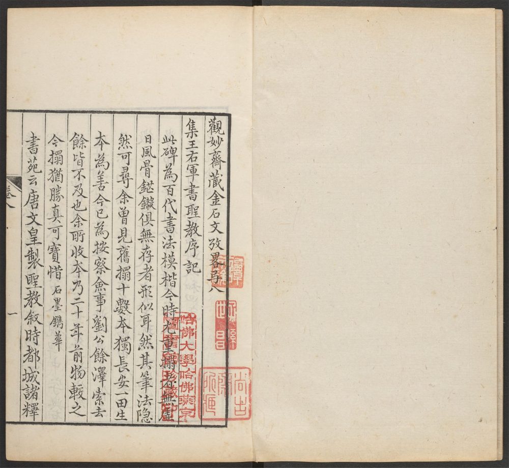 _观妙斋藏金石文考略_v.__ _观妙斋藏金石文考略_v.__