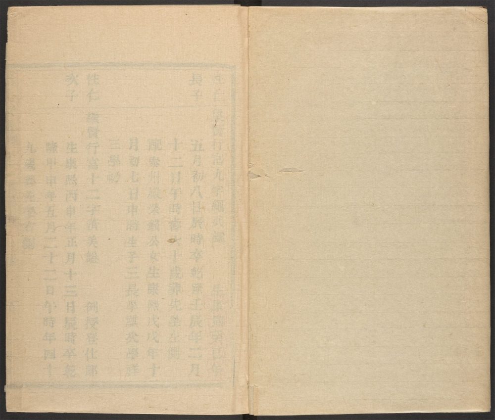 _萧山郎氏宗谱_v.__ _萧山郎氏宗谱_v.__