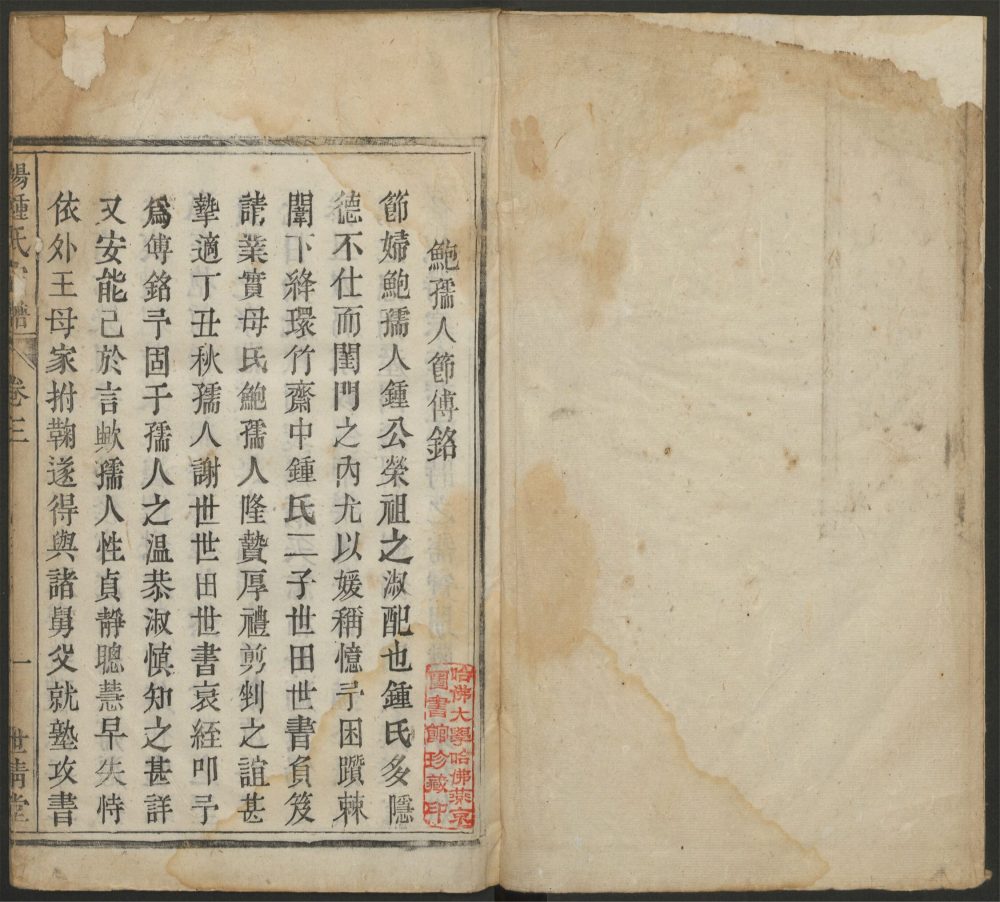 _杨钟氏宗谱_v.__ _杨钟氏宗谱_v.__