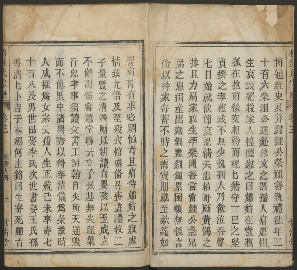 _杨钟氏宗谱_v.__ _杨钟氏宗谱_v.__