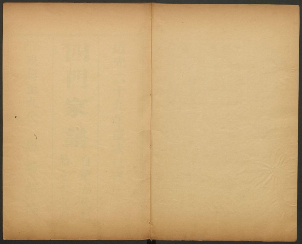 _正红旗满洲哈达瓜尔佳氏家谱_v.__ _正红旗满洲哈达瓜尔佳氏家谱_v.__