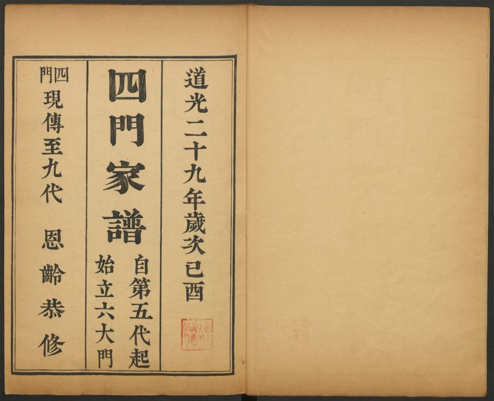 _正红旗满洲哈达瓜尔佳氏家谱_v.__ _正红旗满洲哈达瓜尔佳氏家谱_v.__