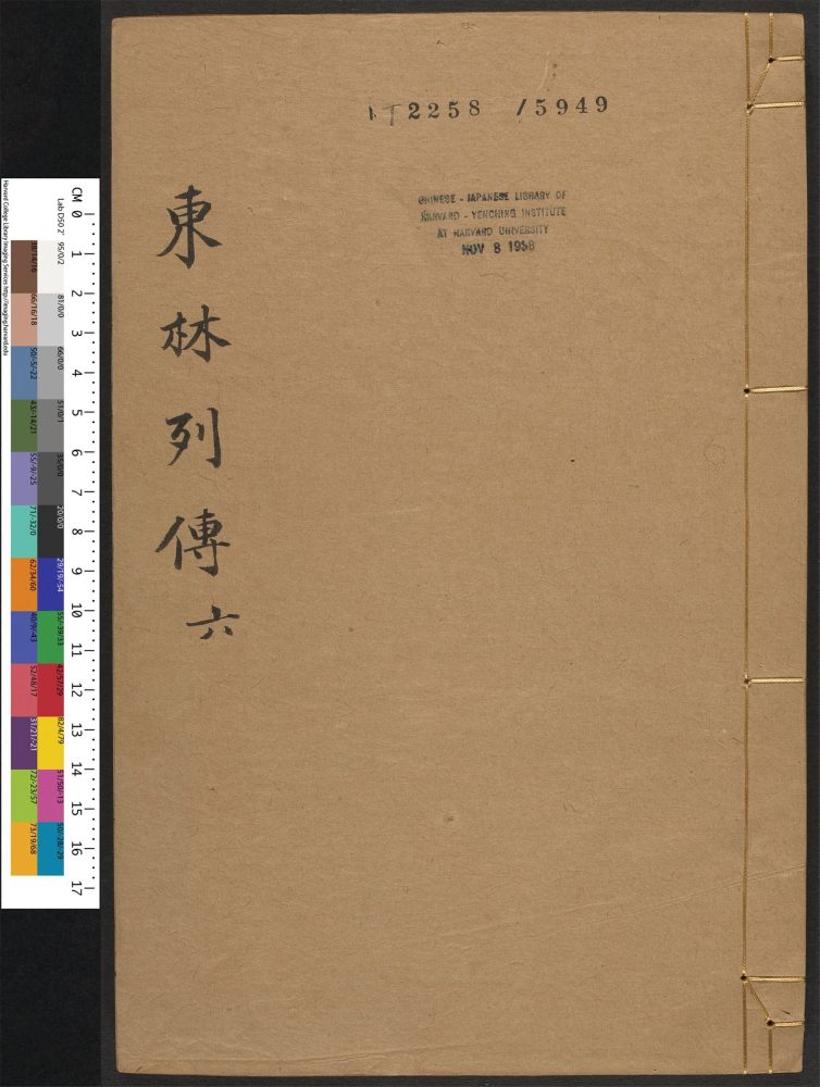 _东林列传_v.__ _东林列传_v.__