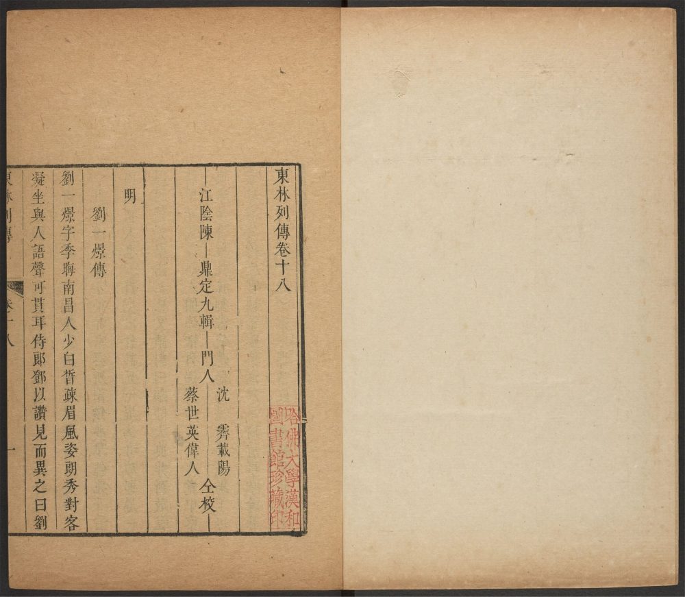 _东林列传_v.__ _东林列传_v.__