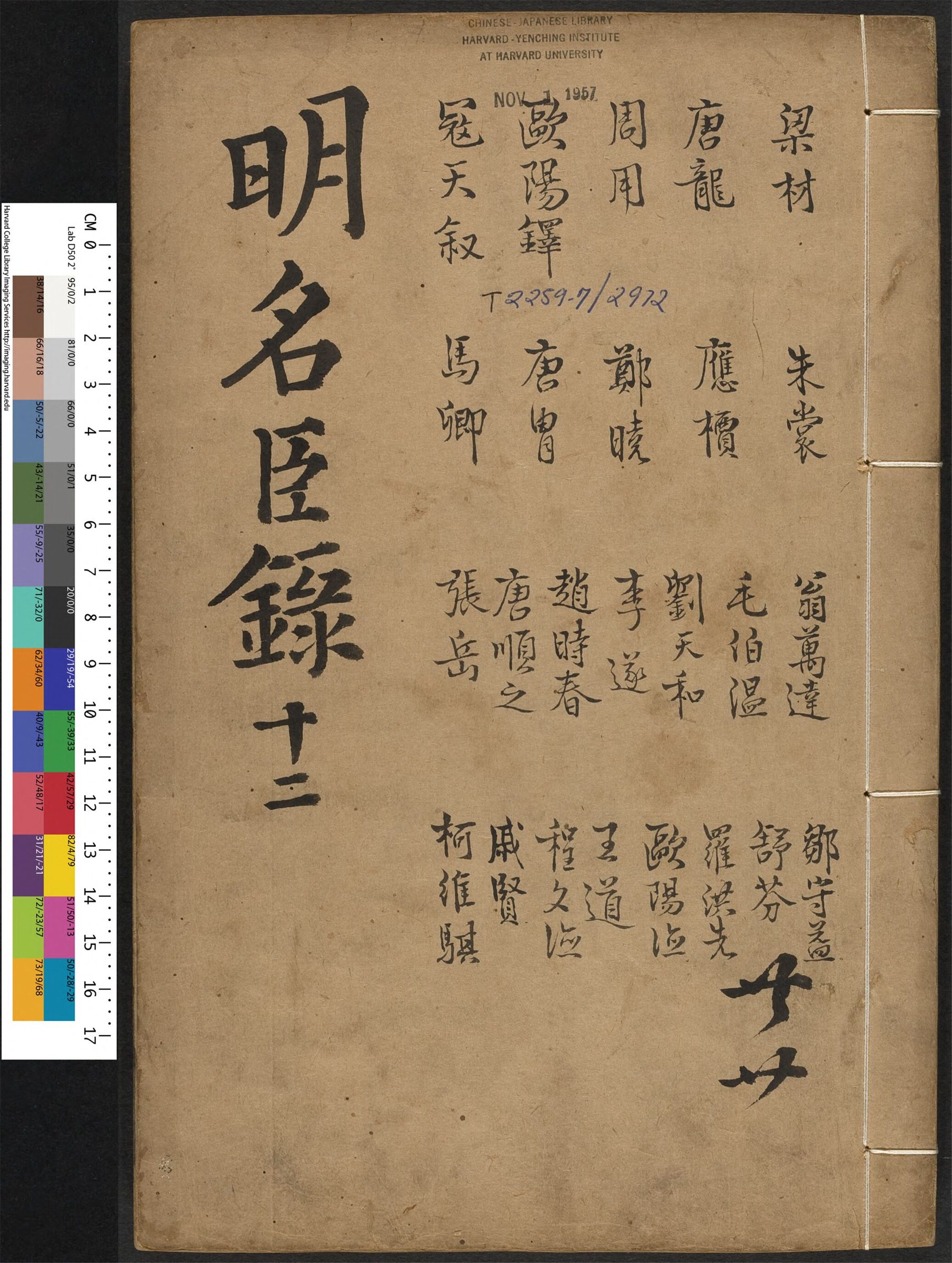 _明名臣言行录_v.__