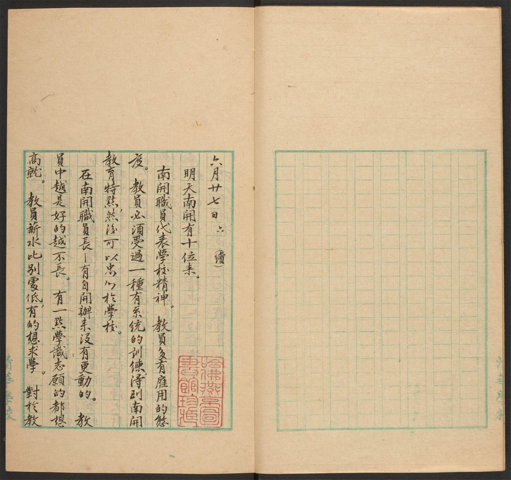 _日程草案_v.__ _日程草案_v.__