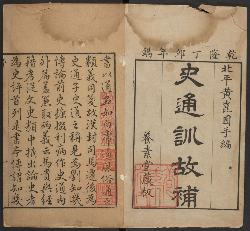 _史通训故补_v.__ _史通训故补_v.__