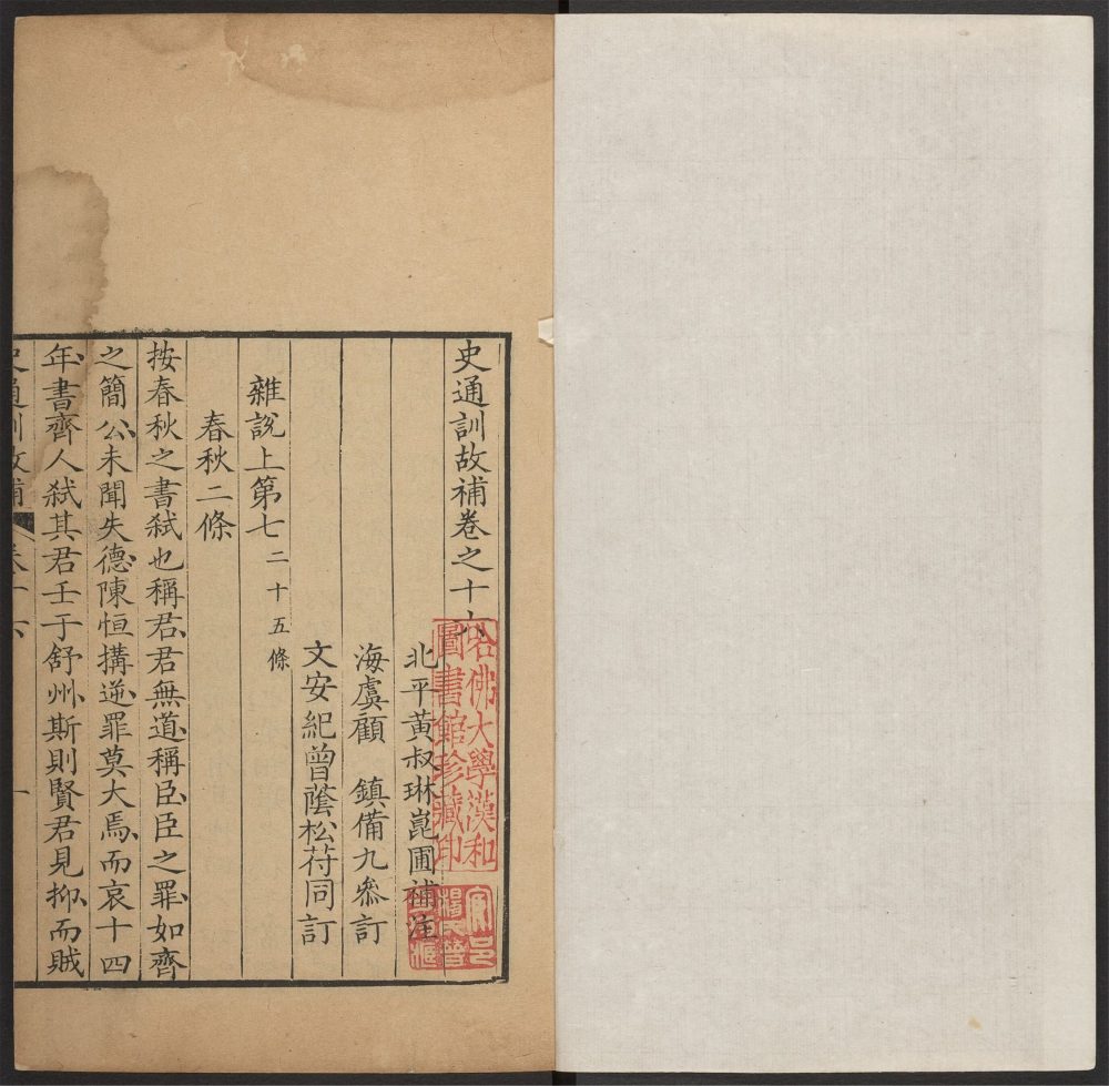 _史通训故补_v.__ _史通训故补_v.__