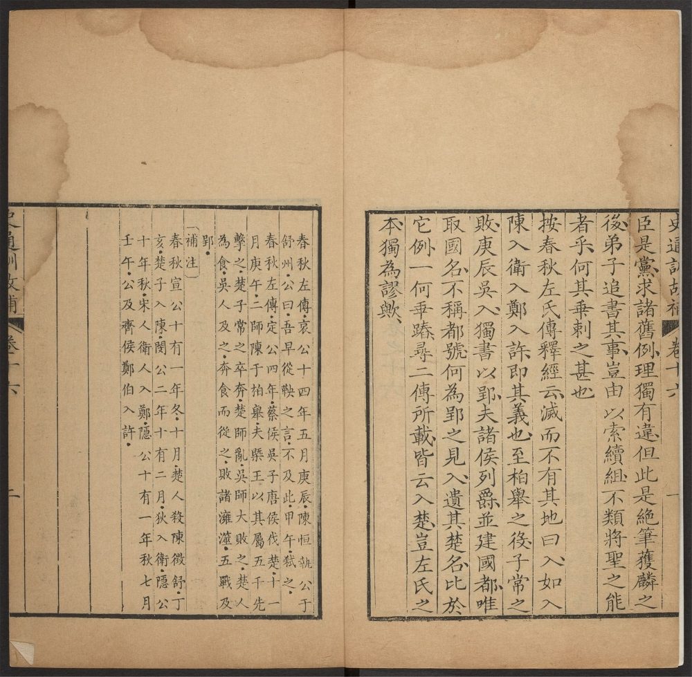 _史通训故补_v.__ _史通训故补_v.__