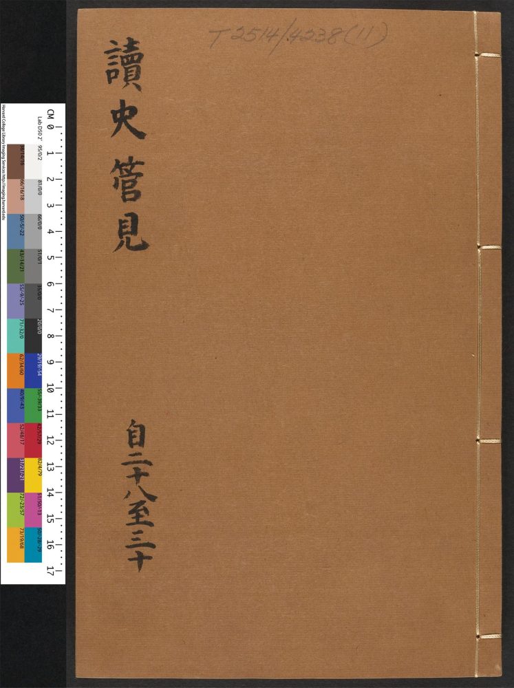 _读史管见_v.__ _读史管见_v.__