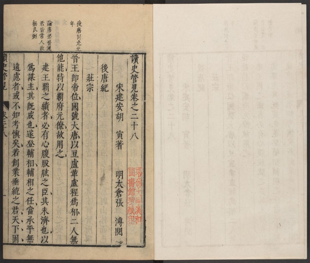 _读史管见_v.__ _读史管见_v.__
