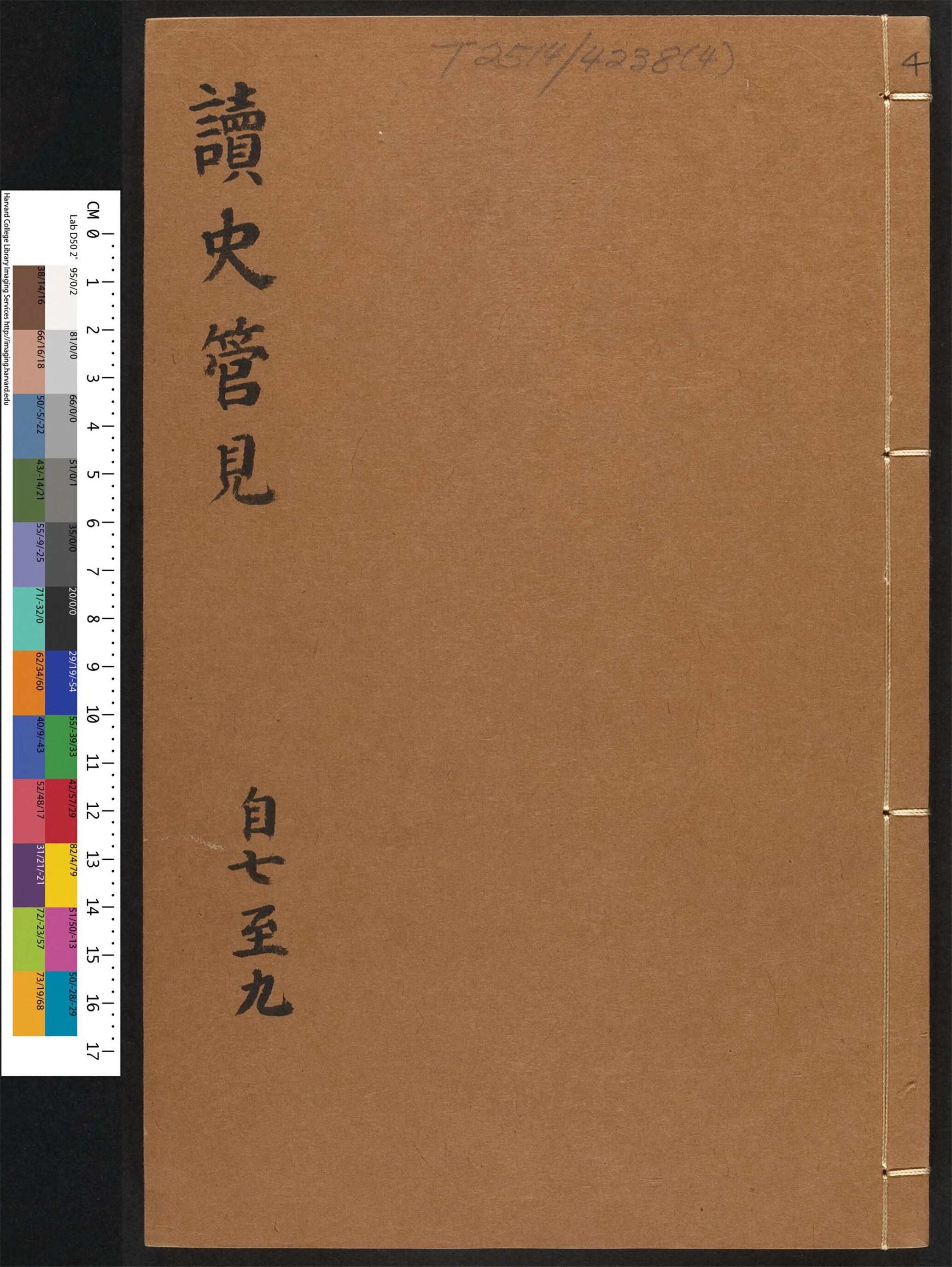 _读史管见_v.__