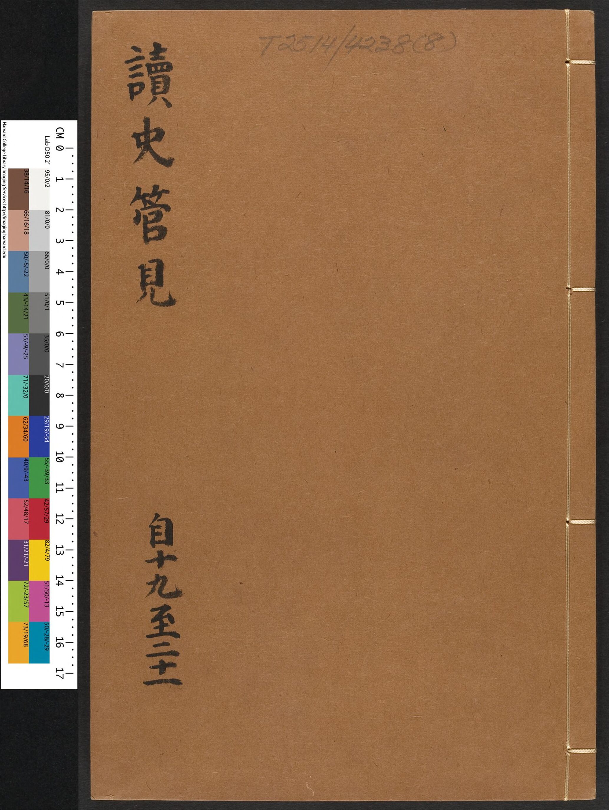 _读史管见_v.__