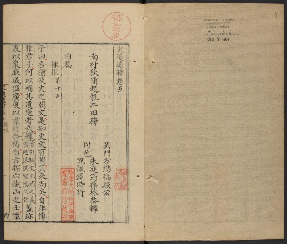 _史通通释_v.__ _史通通释_v.__