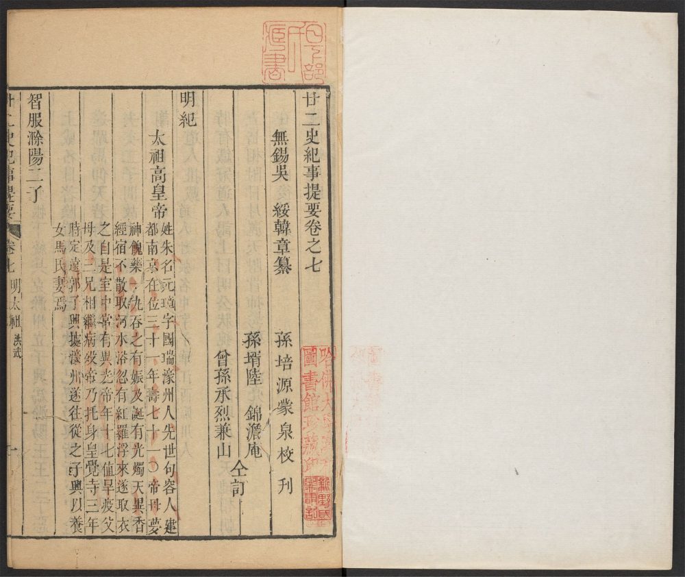 _廿二史纪事提要_v.__ _廿二史纪事提要_v.__
