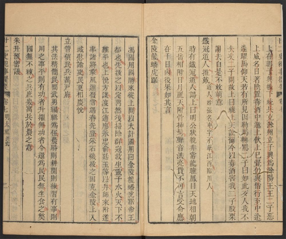 _廿二史纪事提要_v.__ _廿二史纪事提要_v.__