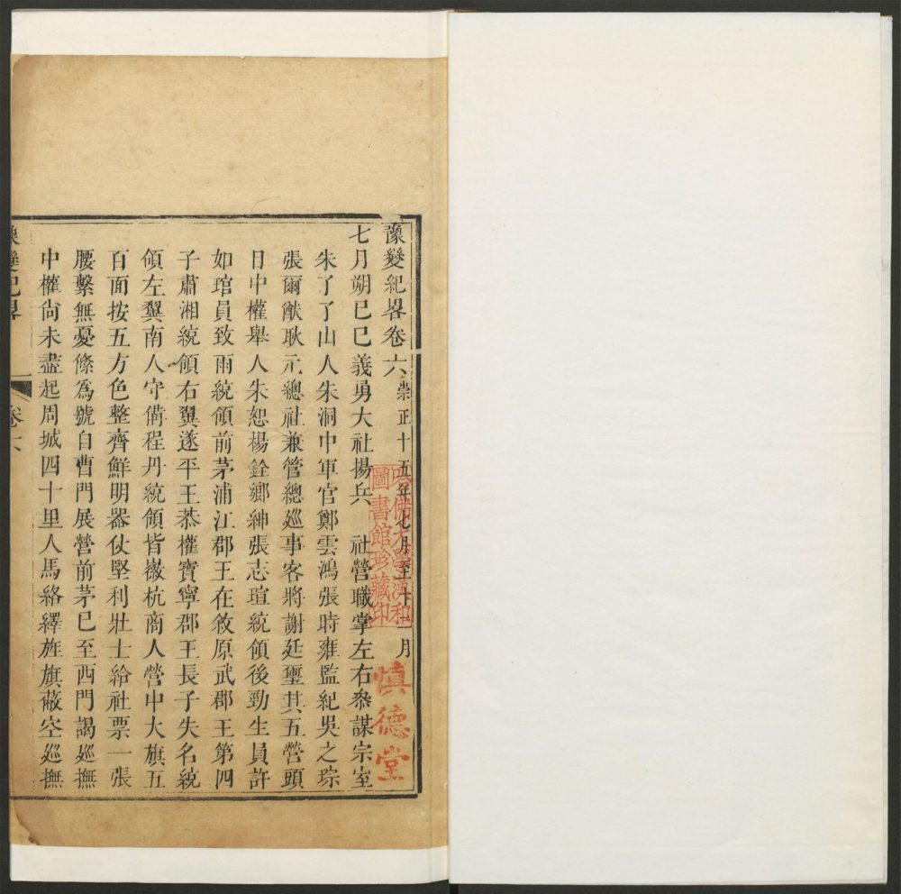 _豫变纪畧_v.__ _豫变纪畧_v.__