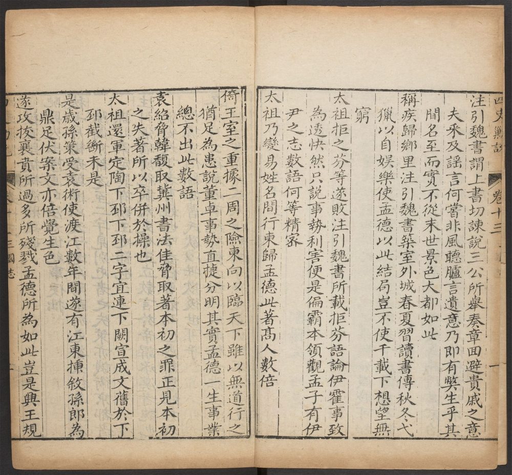 _四史剿说_v.__ _四史剿说_v.__