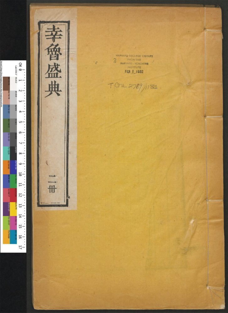 _幸鲁盛典_v.__ _幸鲁盛典_v.__