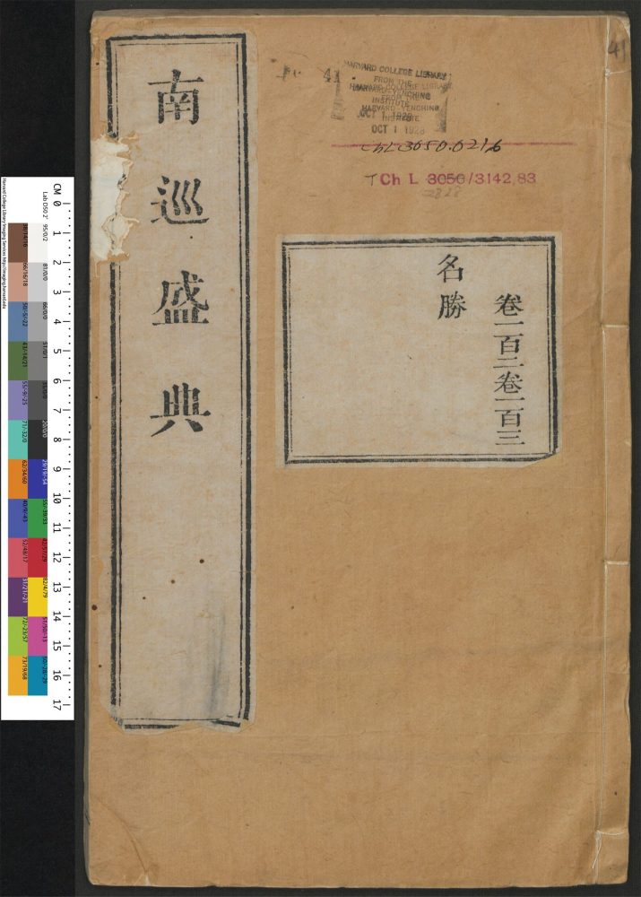 _南巡盛典_v.__ _南巡盛典_v.__