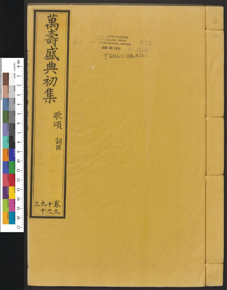 _万寿盛典初集_v.__ _万寿盛典初集_v.__