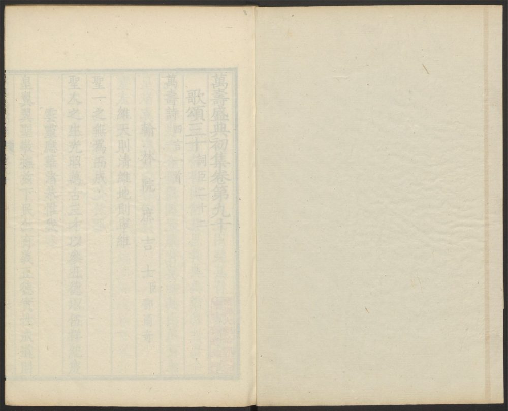 _万寿盛典初集_v.__ _万寿盛典初集_v.__