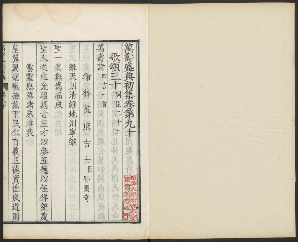 _万寿盛典初集_v.__ _万寿盛典初集_v.__