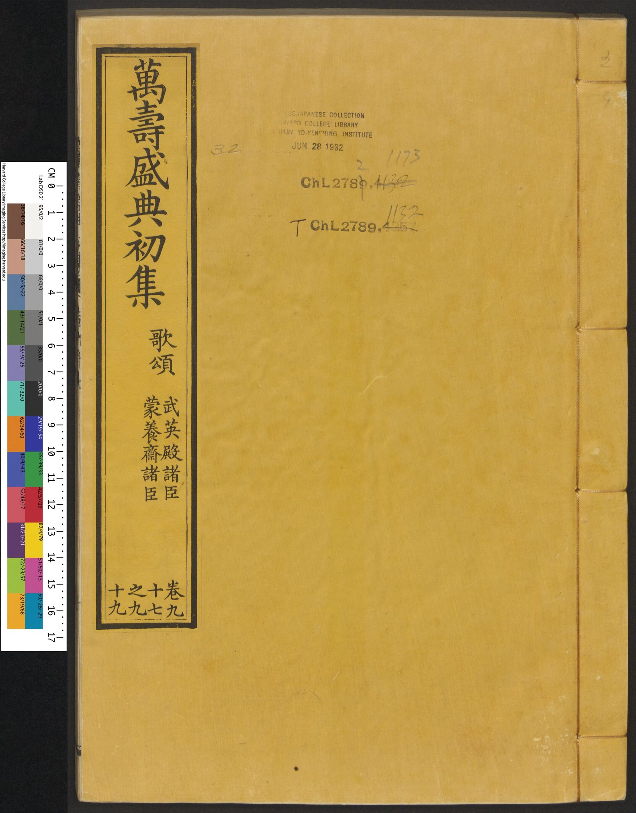 _万寿盛典初集_v.__