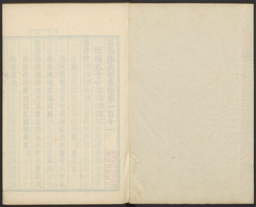 _万寿盛典初集_v.__ _万寿盛典初集_v.__