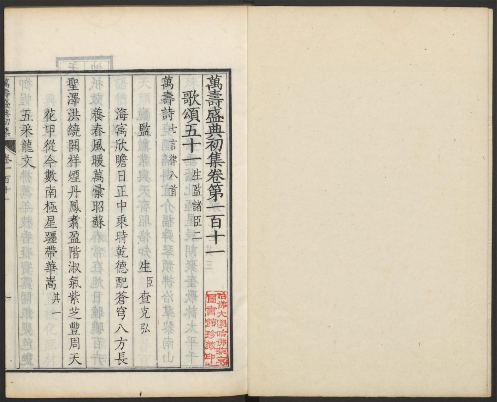 _万寿盛典初集_v.__ _万寿盛典初集_v.__