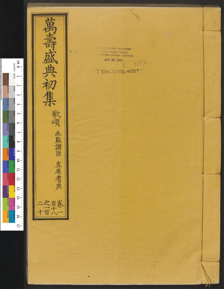 _万寿盛典初集_v.__ _万寿盛典初集_v.__