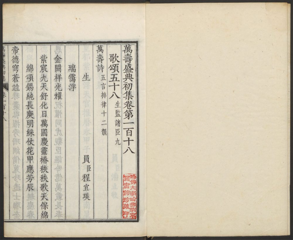 _万寿盛典初集_v.__ _万寿盛典初集_v.__