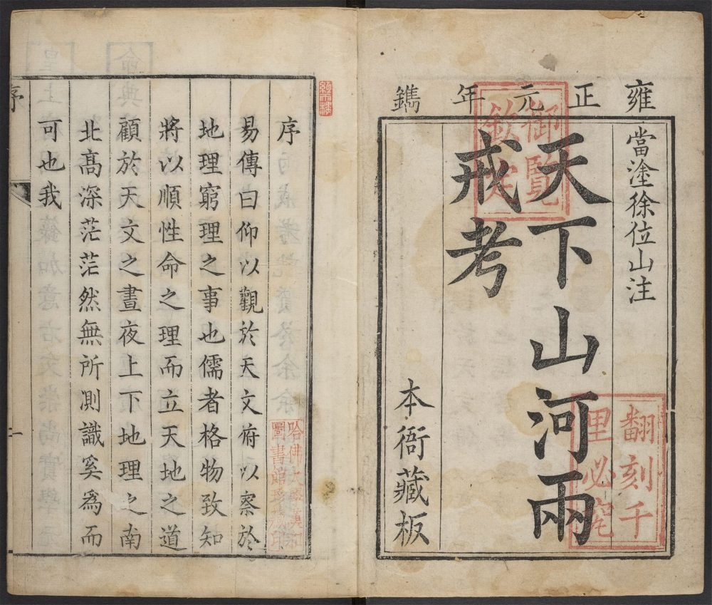 _天下山河两戒考_v.__ _天下山河两戒考_v.__
