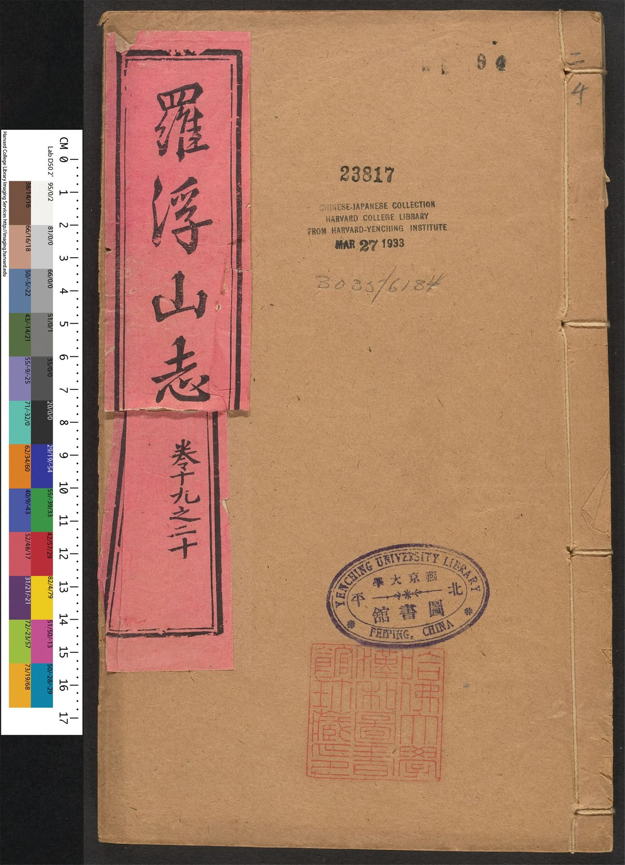 _罗浮山志_v.__