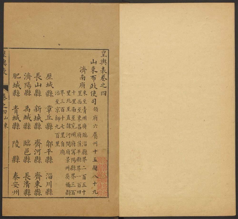 _皇舆表_v.__ _皇舆表_v.__