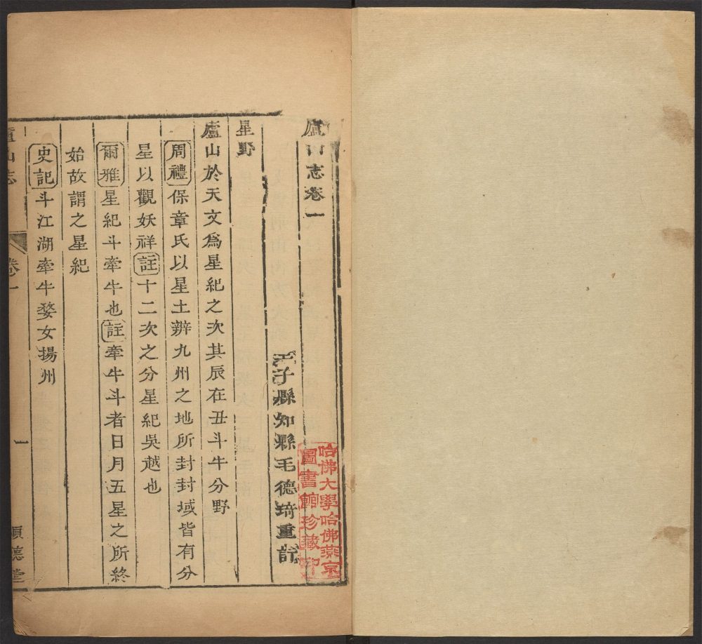 _庐山志_v.__ _庐山志_v.__