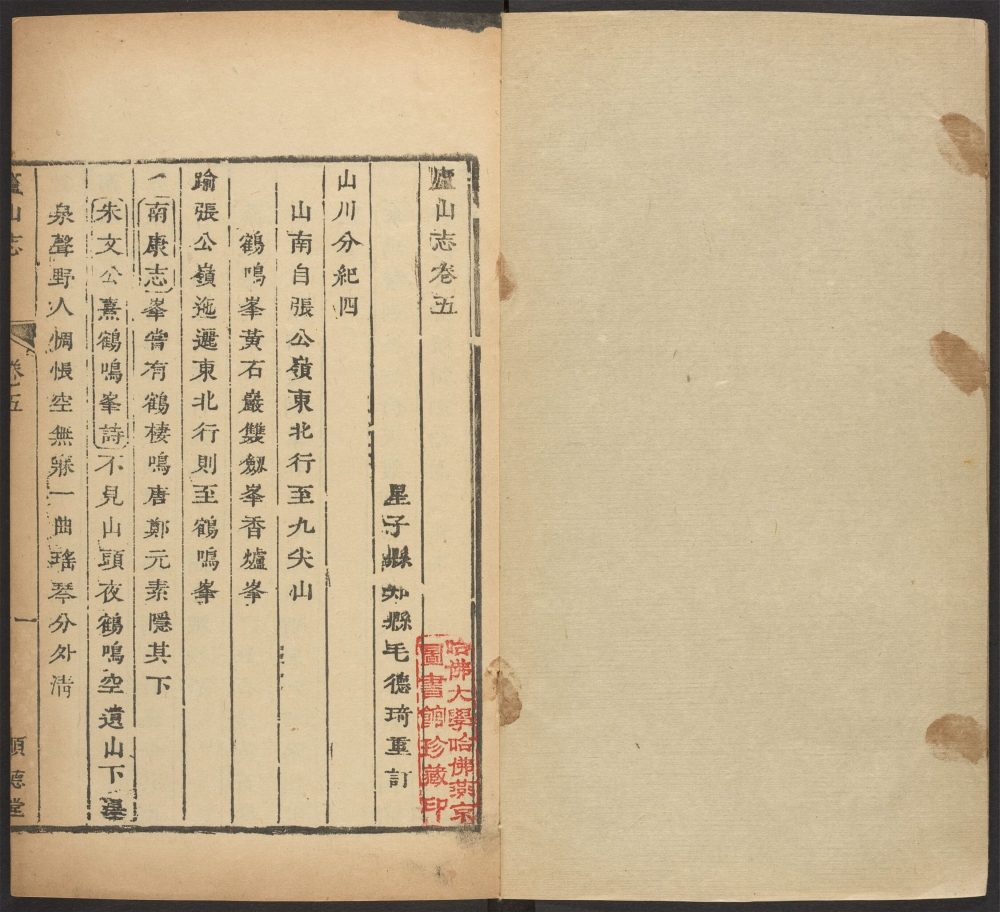 _庐山志_v.__ _庐山志_v.__