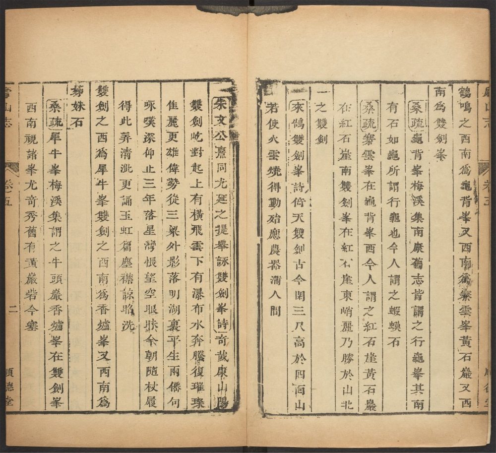 _庐山志_v.__ _庐山志_v.__