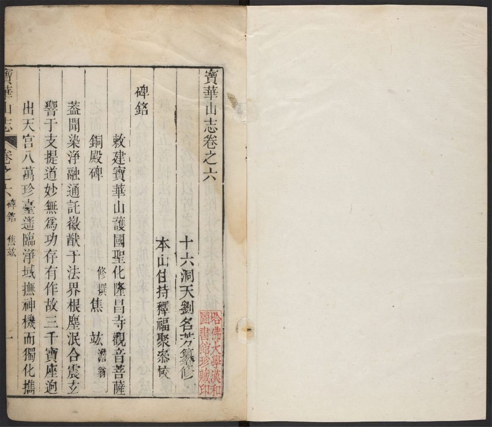 _寳华山志_v.__ _寳华山志_v.__