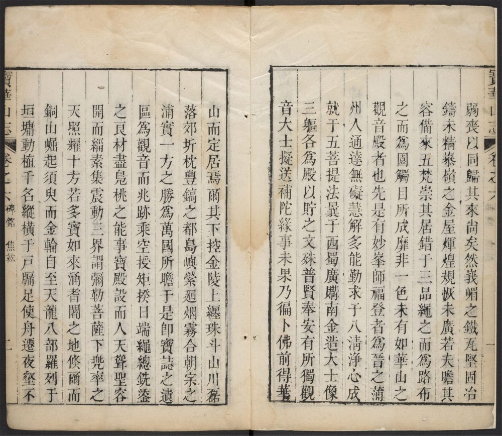 _寳华山志_v.__ _寳华山志_v.__